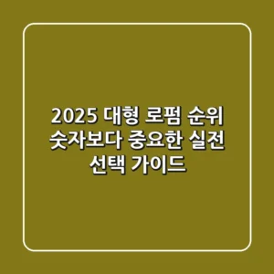 2025 대형 로펌 순위, 숫자보다 중요한 '실전 선택 가이드'