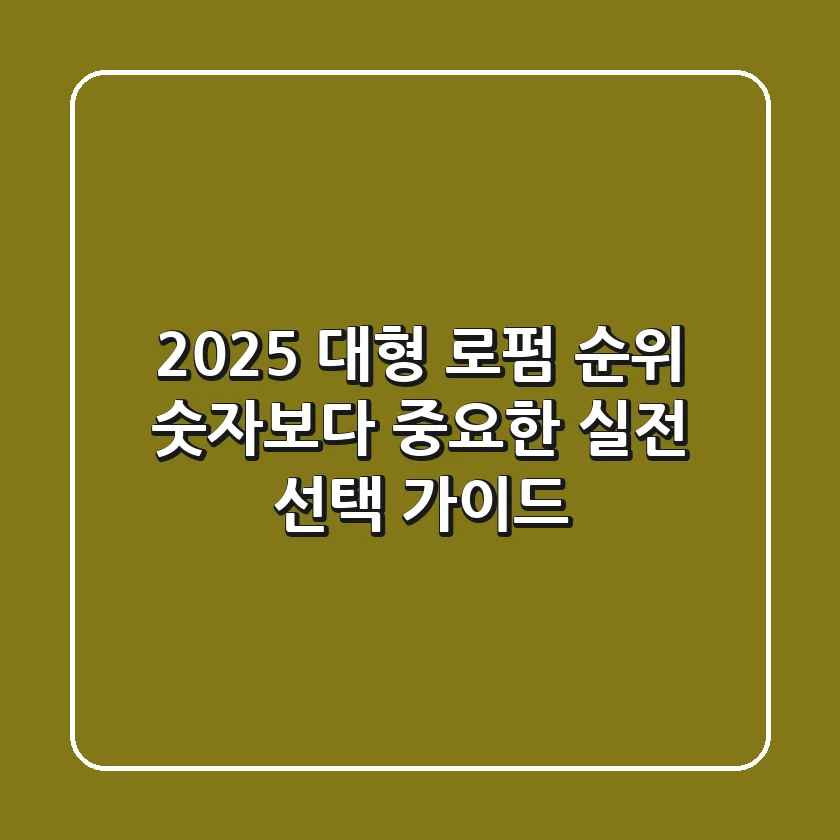 2025 대형 로펌 순위, 숫자보다 중요한 '실전 선택 가이드'
